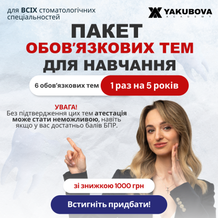 Пакет обов'язкових 6 тем для навчання (1 раз в 5 років)