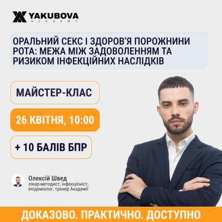 Оральний секс і здоров’я порожнини рота: межа між задоволенням та ризиком інфекційних наслідків
