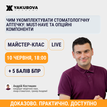 Чим укомплектувати стоматологічну аптечку: must-have та опційні компоненти