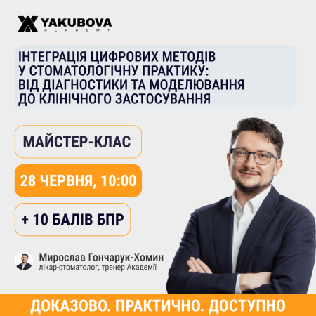 Інтеграція цифрових методів у стоматологічну практику: від діагностики та моделювання до клінічного застосування