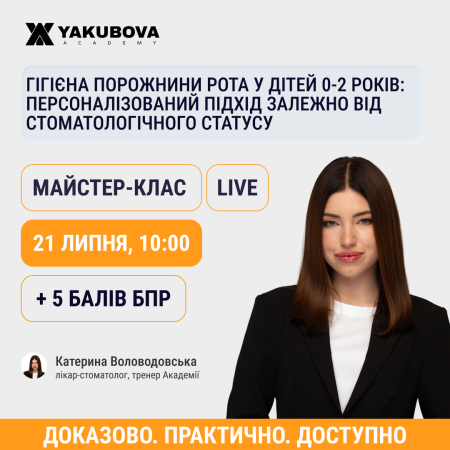 Гігієна порожнини рота у дітей 0–2 років: персоналізований підхід залежно від стоматологічного статусу