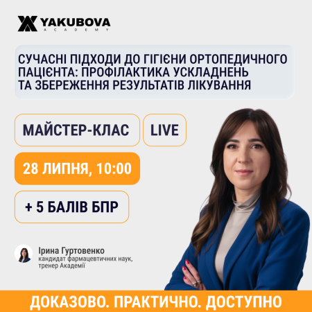 Сучасні підходи до гігієни ортопедичного пацієнта: профілактика ускладнень та збереження результатів лікування