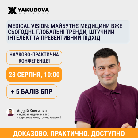Medical Vision: майбутнє медицини вже сьогодні. Глобальні тренди, штучний інтелект та превентивний підхід