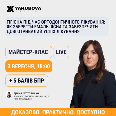 Гігієна під час ортодонтичного лікування: як зберегти емаль, ясна та забезпечити довготривалий успіх лікування