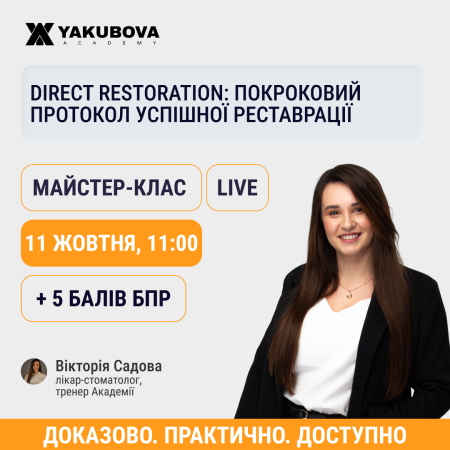 Direct Restoration: покроковий протокол успішної реставрації
