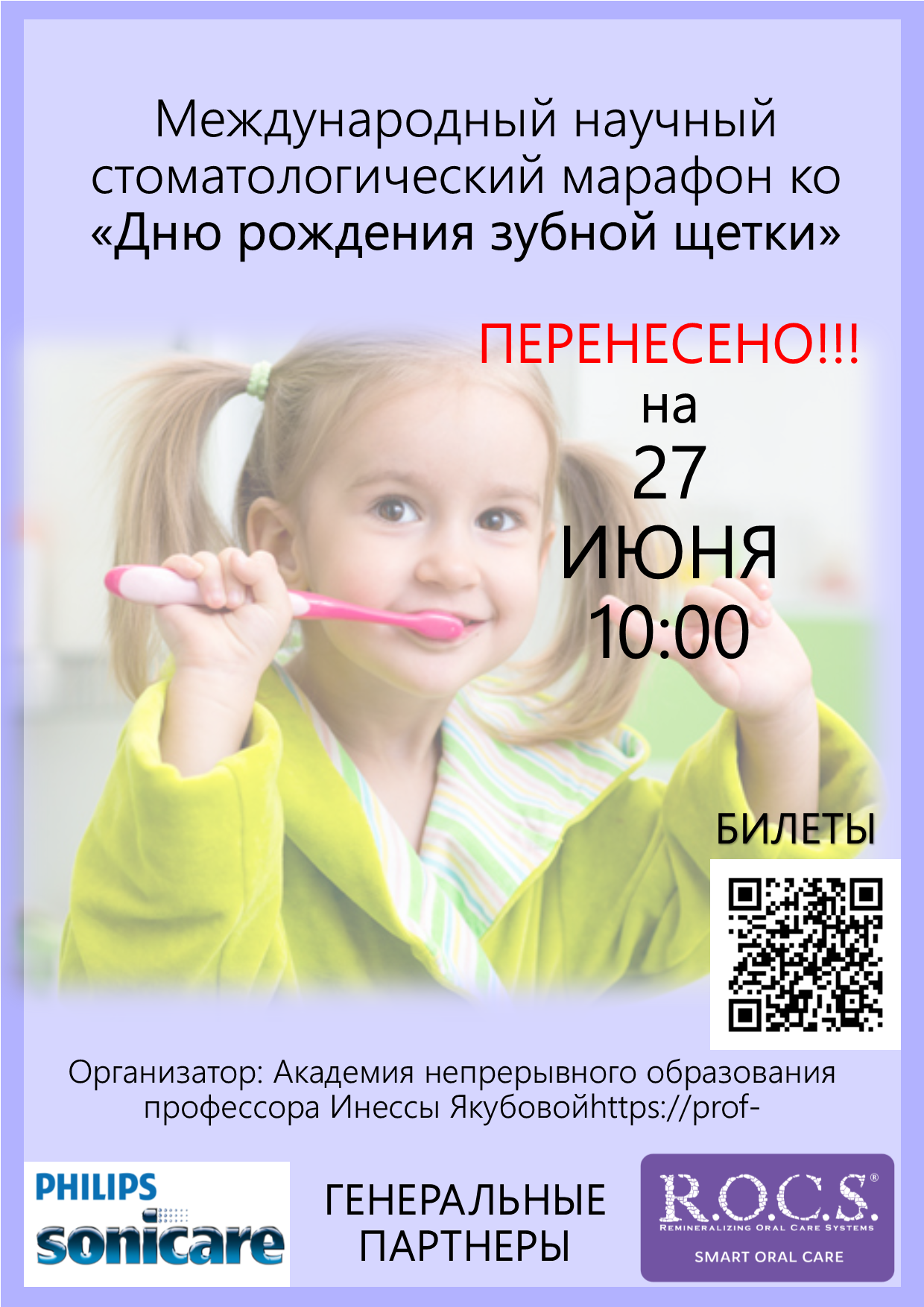 Международный научный стоматологический марафон ко «Дню рождения зубной щетки»