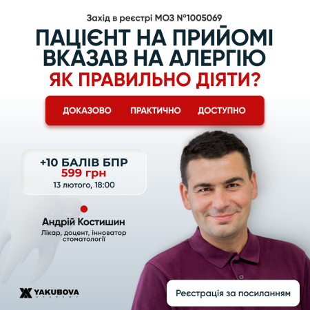 Пацієнт на прийомі вказав на алергію: як правильно діяти? Доказово. Практично. Доступно