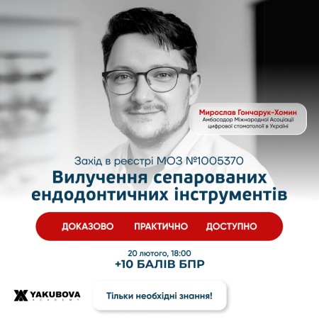 Вилучення сепарованих ендодонтичних інструментів: доказово, практично, доступно