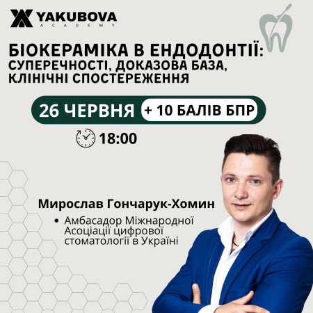 Біокераміка в ендодонтії: суперечності, доказова база, клінічні спостереження. Доказово. Практично. Доступно
