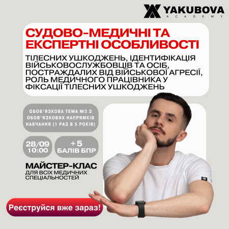 Судово-медичні та експертні особливості тілесних ушкоджень, ідентифікація військово-службовців та осіб, постраждалих від військової агресії, роль медичного працівника у фіксації тілесних ушкоджень доказово, практично, доступно