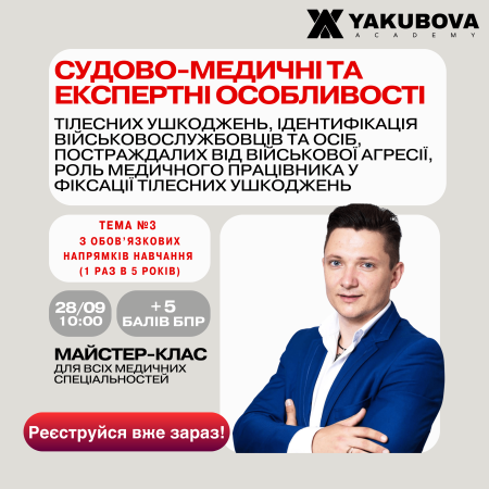 Судово-медичні та експертні особливості тілесних ушкоджень, ідентифікація військово-службовців та осіб, постраждалих від військової агресії, роль медичного працівника у фіксації тілесних ушкоджень доказово, практично, доступно
