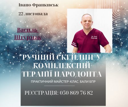 Ручний скейлінг у комплексній терапії пародонта