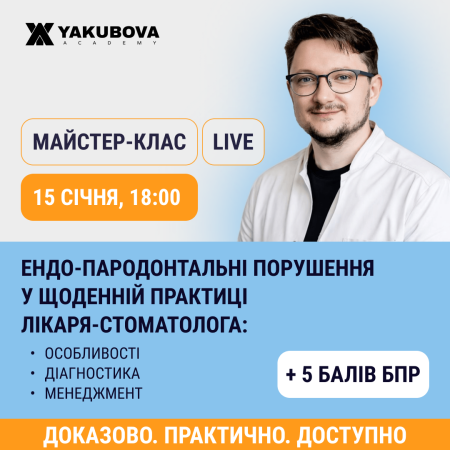 Ендо-пародонтальні порушення у щоденній практиці лікаря-стоматолога: особливості, діагностика, менеджмент. Доказово. Практично. Доступно