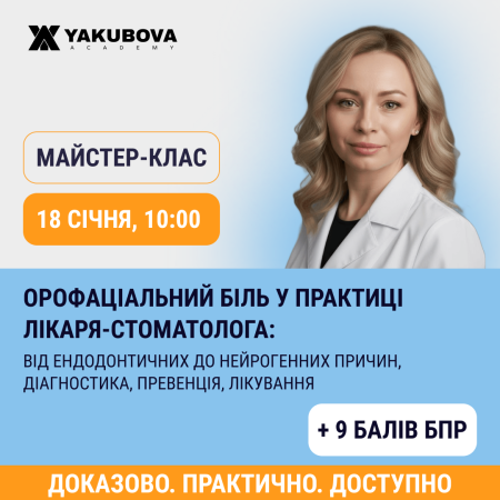 Орофаціальний біль у практиці лікаря-стоматолога: від ендодонтичних до нейрогенних причин, діагностика, превенція та лікування. Доказово, практично, доступно